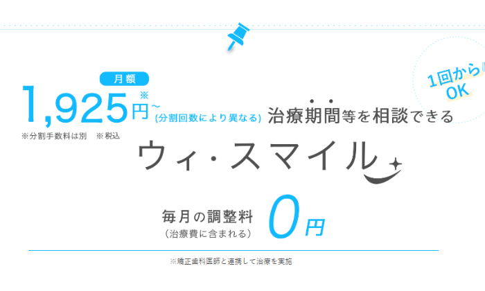 ウィスマイル 値段