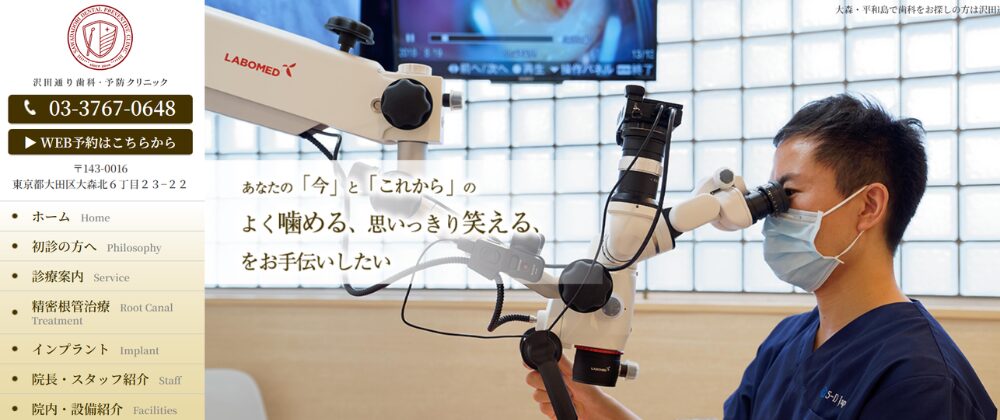 沢田通り歯科・予防クリニック