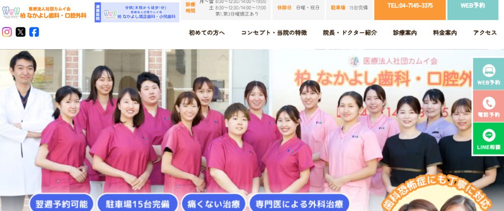 柏 なかよし歯科・口腔外科