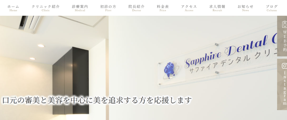 サファイアデンタルクリニック