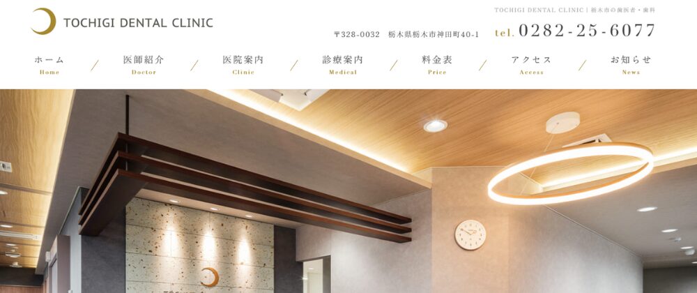 TOCHIGI DENTAL CLINIC