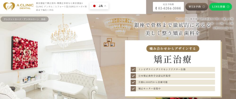 Aクリニックデンタル