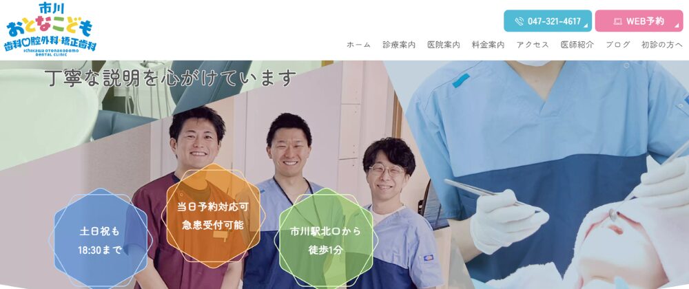 市川おとなこども歯科口腔外科・矯正歯科