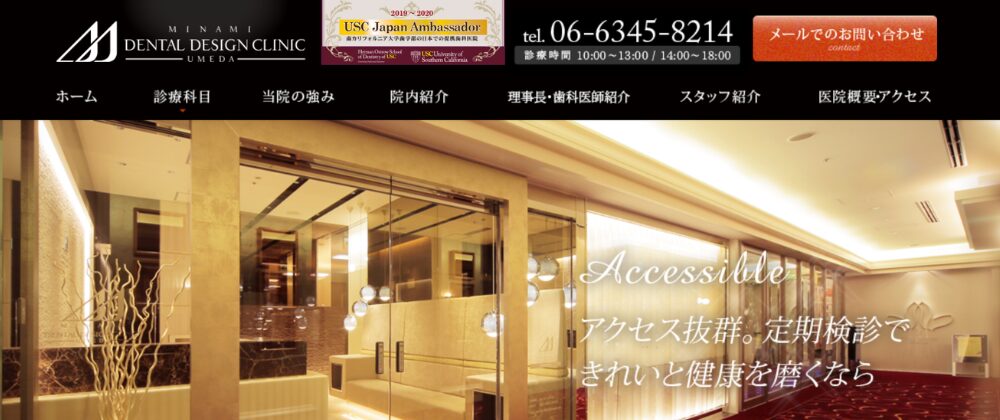 ミナミデンタルデザインクリニック梅田