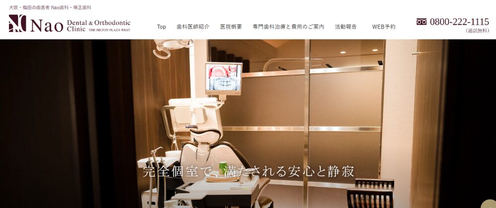 Nao歯科・矯正歯科