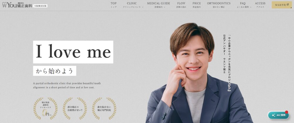 You矯正歯科 大阪梅田医院