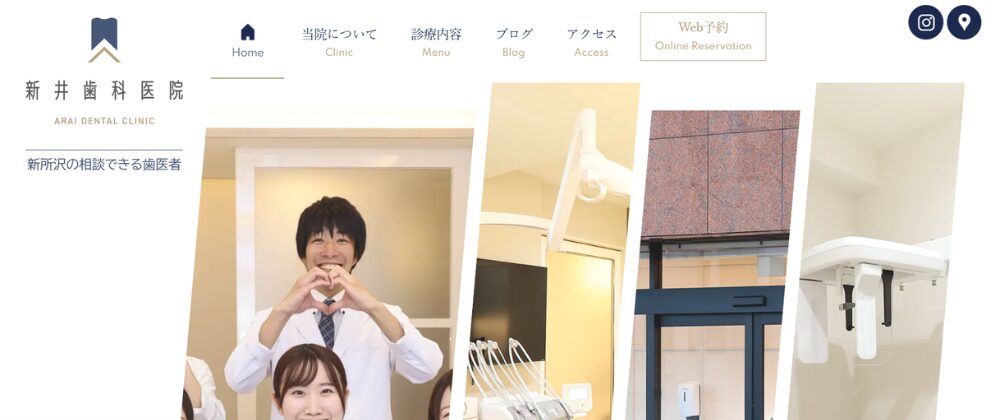 新井歯科医院