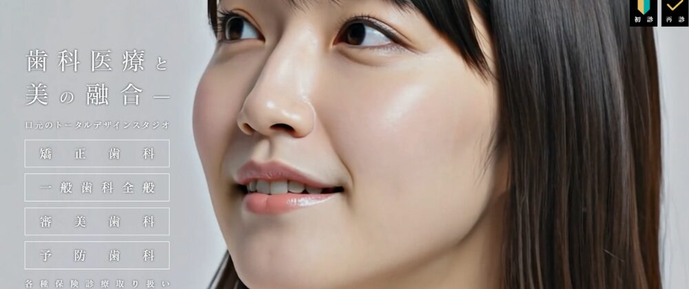 リュクシアデンタル矯正歯科クリニック